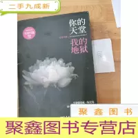 正 九成新你的天堂,我的地狱
