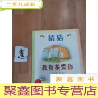 正 九成新猜猜我有多爱你