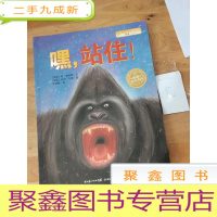 正 九成新嘿,站住!