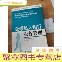 正 九成新全球私人银行业务管理