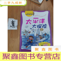 正 九成新太平洋大探险