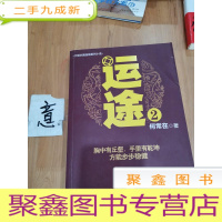 正 九成新运途(2)