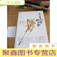 正 九成新三生三世 枕上书