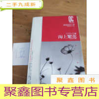 正 九成新佳期如梦之海上繁花