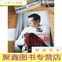 正 九成新梅玩梅聊:梅林的美丽笔记