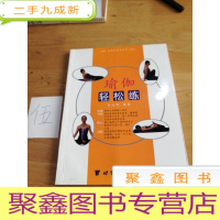 正 九成新瑜伽轻松练