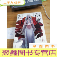 正 九成新遗迹•凝红