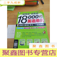 正 九成新超奇迹 分类记 18000英语单词 英语口语词汇学习 英语入门 一站式搞定(双速录音版)
