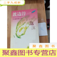 正 九成新泡与沫