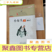 正 九成新小布头奇遇记