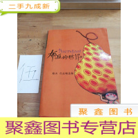 正 九成新布瓜的世界