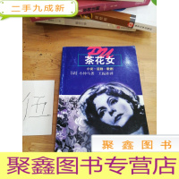 正 九成新茶花女:小说、话剧、歌剧