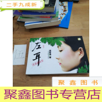 正 九成新左耳:终结