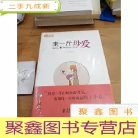 正 九成新来一斤母爱