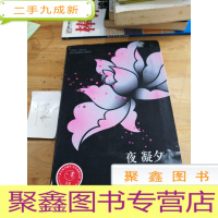 正 九成新夜凝夕:既绝情又深情的错位爱情