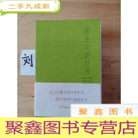 正 九成新2018莎士比亚日历:美图.美文.美一天(咖色封面)