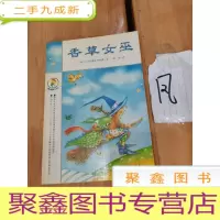 正 九成新香草女巫