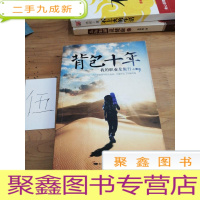 正 九成新背包十年:我的职业是旅行