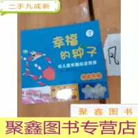 正 九成新幸福的种子
