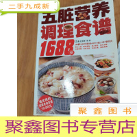 正 九成新五脏营养调理食谱1688例