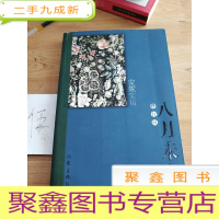 正 九成新八月未央(修订版)