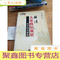 正 九成新解读大秦政坛双星:吕不韦与李斯