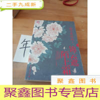 正 九成新锦云遮,陌上霜