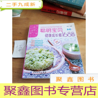 正 九成新聪明宝贝健康成长餐1688例