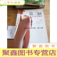 正 九成新第三脑:透过皮肤看健康