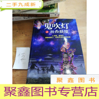 正 九成新鬼吹灯之湘西疑陵