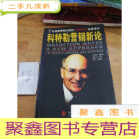正 九成新科特勒营销新论