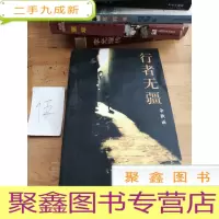 正 九成新行者无疆