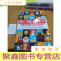 正 九成新重口味心理学——怎样证明你不是神经病?