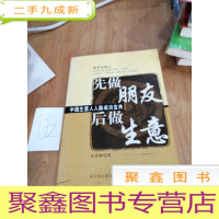 正 九成新先做朋友后做生意