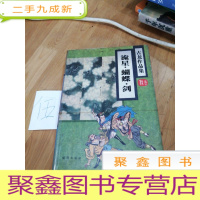 正 九成新流星·蝴蝶·剑