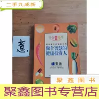 正 九成新维生素全书