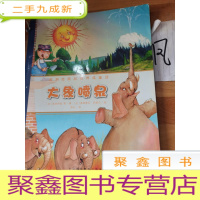 正 九成新欧洲经典品格养成童话·大象喷泉