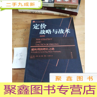 正 九成新定价战略与战术