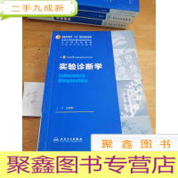 正 九成新实验诊断学