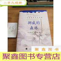 正 九成新挪威的森林