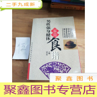 正 九成新男性强身健体家常食谱