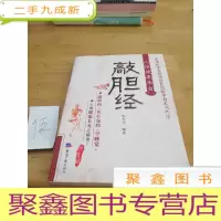 正 九成新敲胆经