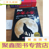 正 九成新狼图腾:小狼小狼
