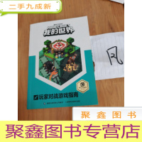 正 九成新我的世界 玩家对战游戏指南