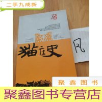 正 九成新猫庄史