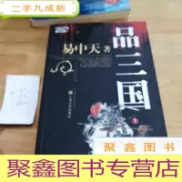正 九成新品三国(上)
