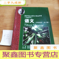 正 九成新华师大二附中:语文(深度阅读 练习册 实验班用)