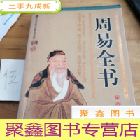 正 九成新周易全书