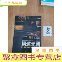 正 九成新渠道无间:部真实刻画渠道管理的小说