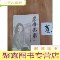 正 九成新柔情无限
